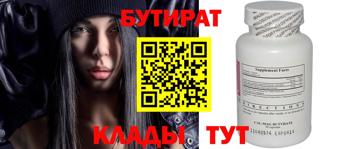 БУТИРАТ 1.4BDO  БУТИРАТ  Белово  Вход с VPN 