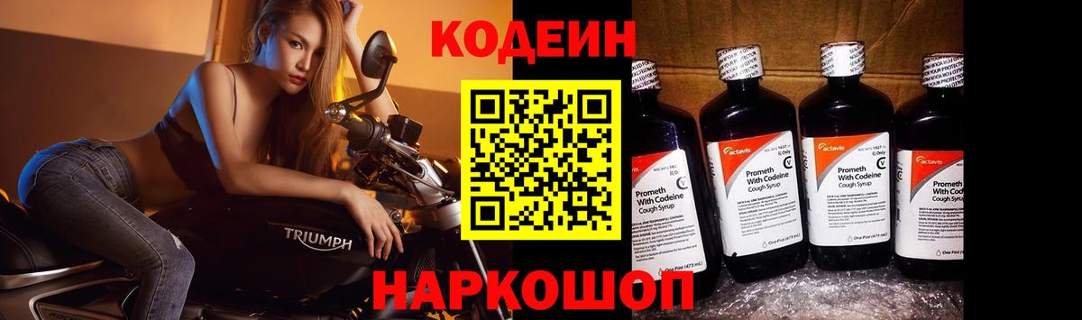 Кодеиновый сироп Lean напиток Lean (лин)  Вход с VPN  Кодеин Purple Drank  что такое наркотик  Белово 