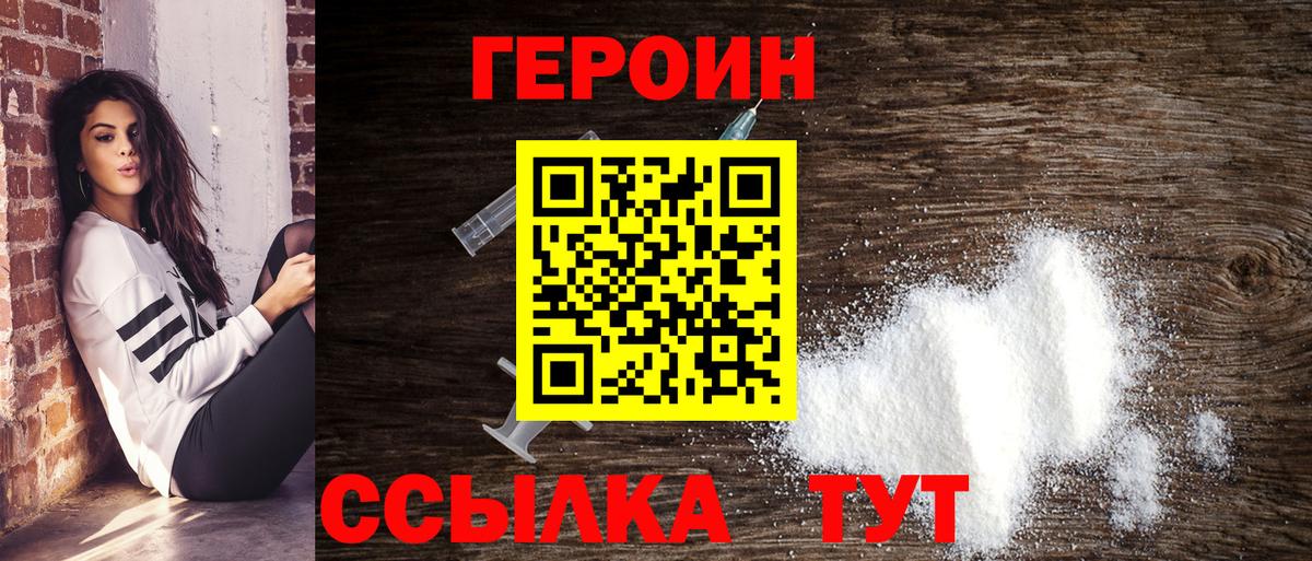 Белово  Героин хмурый  Героин  Вход с VPN 