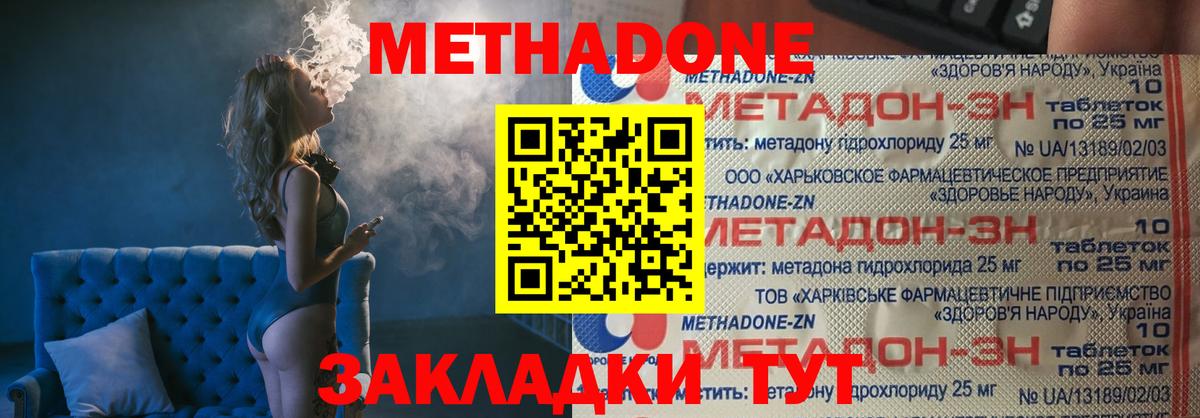 Метадон VHQ  Метадон кристалл  блэк спрут ТОР  Вход с VPN  Белово 